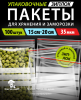 Пакет Zip-Lock _ Gurmanoff /150*200мм/ 35мкм с полем для записи (100шт*50уп/5000шт*кор) 39676 /24