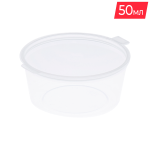 Контейнер для соуса 50 мл D-60мм  (75 шт х 12 уп/900шт*кор)  "УниПак"