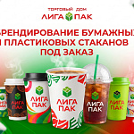 Ваш бренд - в каждой детали: брендирование бумажных и пластиковых стаканов под заказ